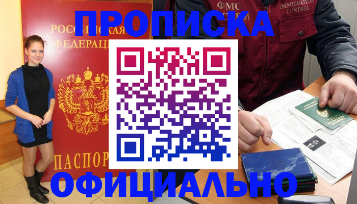 прописка 2025 в Ивановской области