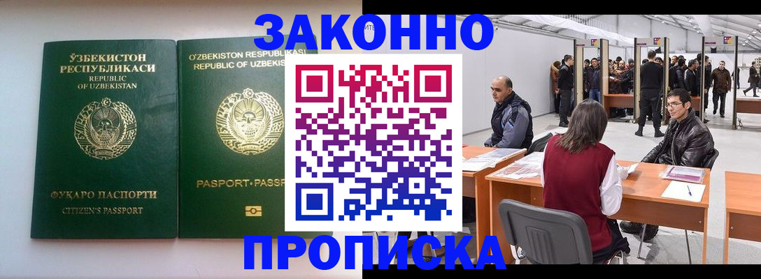 купить прописку в Ивановской области